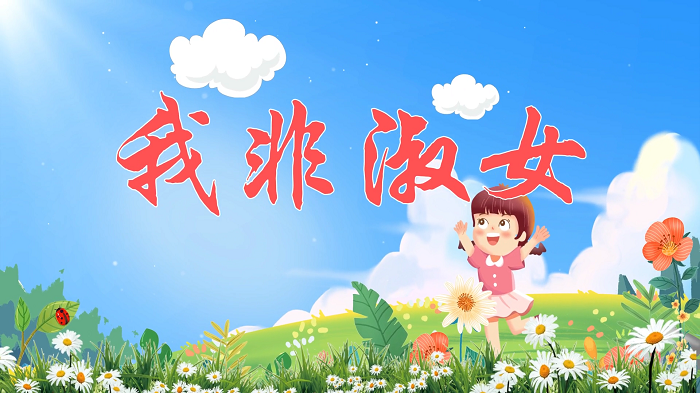 我非淑女-适合女生，小众高分作品，演讲朗诵配乐背景视频