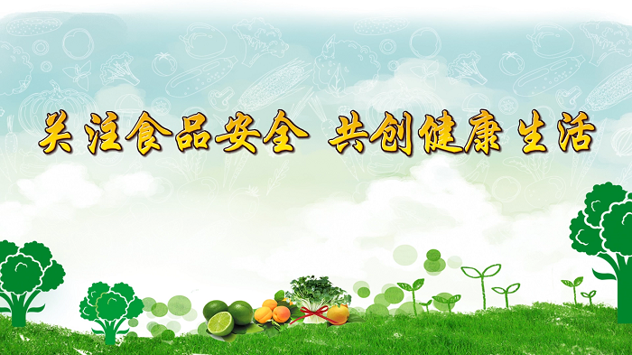 关注食品安全，共筑健康生活—食品安全宣传周，食品安全主题演讲配乐背景视频