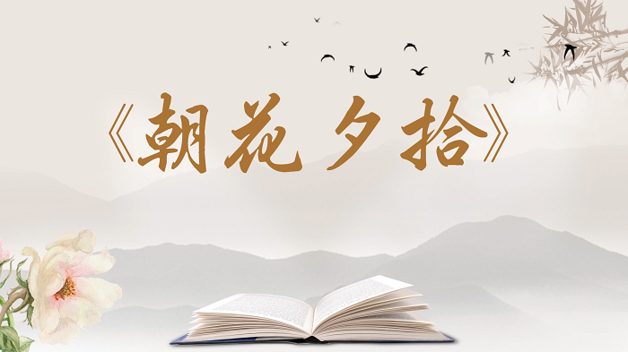 《朝花夕拾》—书籍推荐，好书推荐，书香校园演讲配乐视频