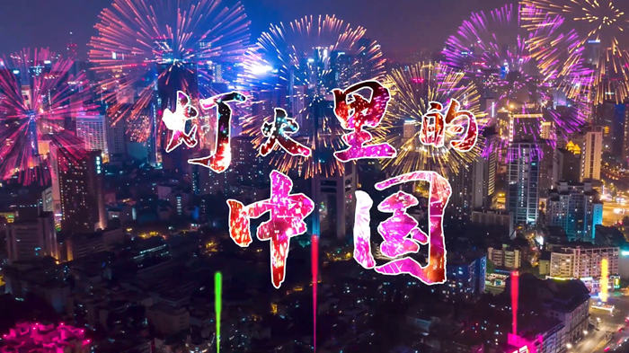 灯火里的中国02配乐伴奏舞台演出LED背景视频