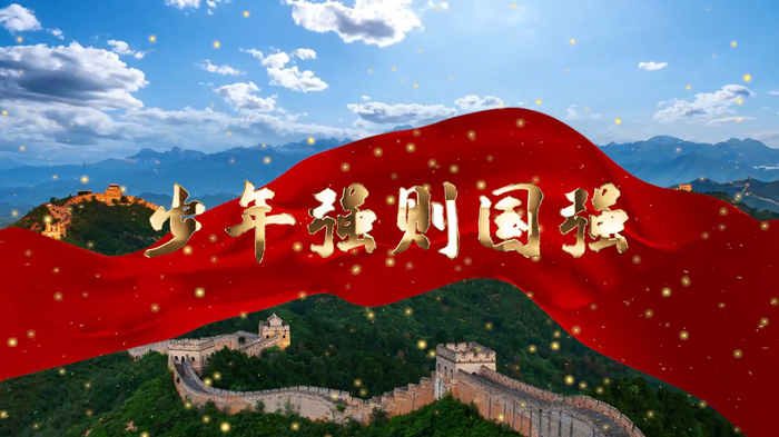 少年强则国强演讲朗诵配乐LED背景视频