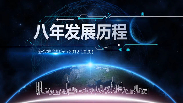 企业周年发展历程宣传片