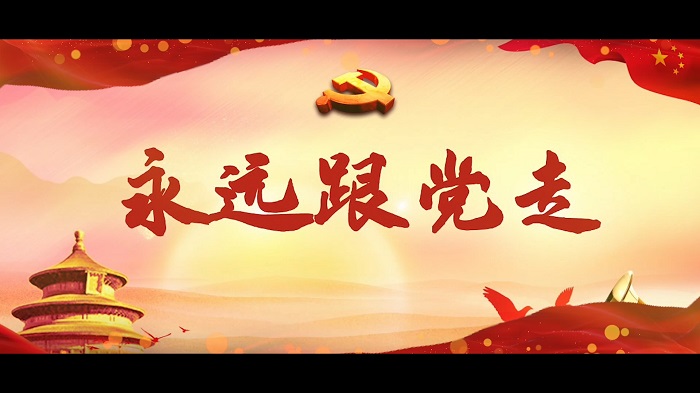 永远跟党走（二）演讲朗诵配乐LED背景视频