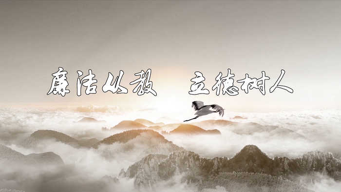 廉洁从教 立德树人-廉德育人师德师风教师主题演讲朗诵配乐led背景视频