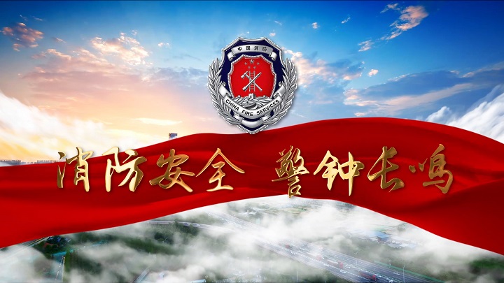 消防安全 警钟长鸣-消防法制安全宣传主题演讲朗诵配乐led背景视频
