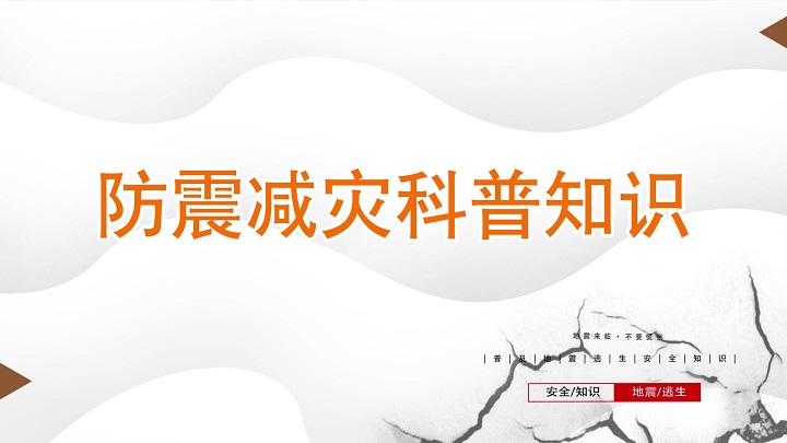 防震减灾动画科普主题演讲朗诵配乐舞台演出led背景视频
