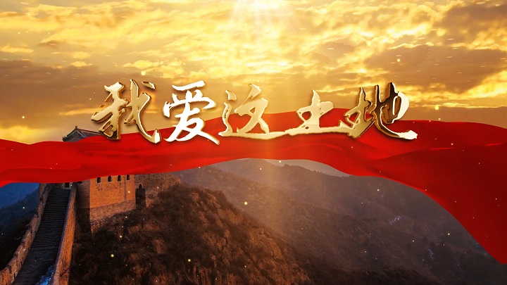 我爱这土地-挚爱真情主题演讲经典朗诵配乐led背景视频
