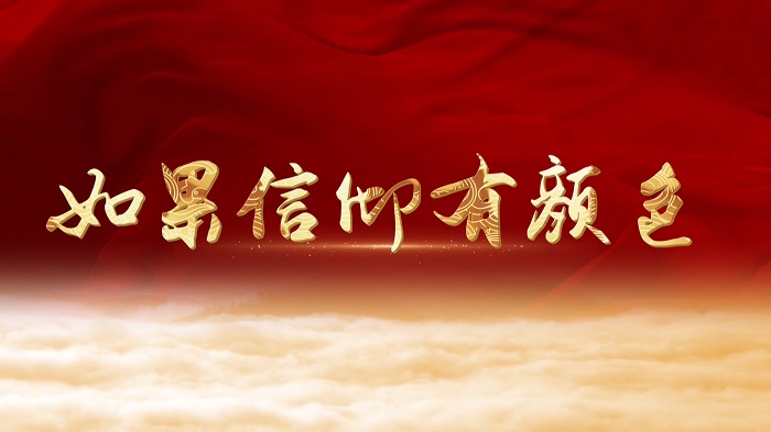 如果信仰有颜色02-歌颂祖国少儿经典朗诵配乐led背景视频