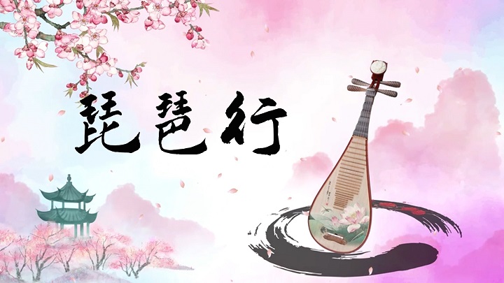 琵琶行01（白居易）-唐诗宋词古诗词诗歌朗诵配乐led背景视频