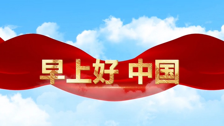 早上好中国-庆祝国庆主题演讲经典诗歌朗诵配乐led背景视频