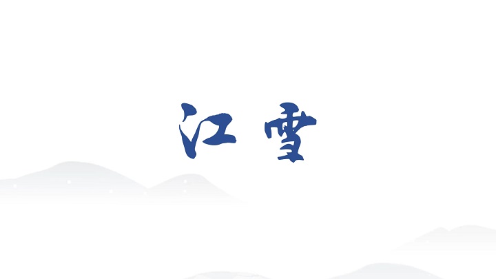 江雪（柳宗元）-唐诗古诗朗诵配乐led背景视频