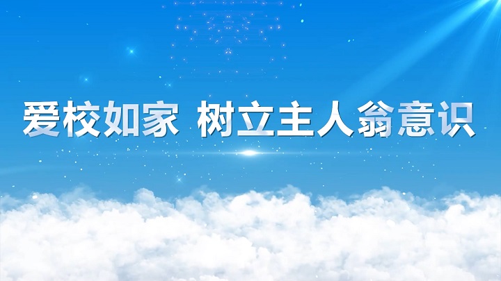 爱校如家 树立主人翁意识-我爱学校爱校园主题演讲朗诵配乐背景视频