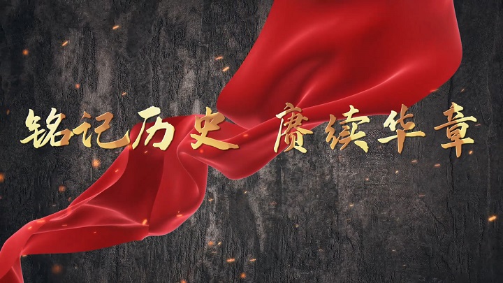 铭记历史 赓续华章—纪念一二九运动缅怀先烈纪念英雄主题演讲朗诵配乐背景视频