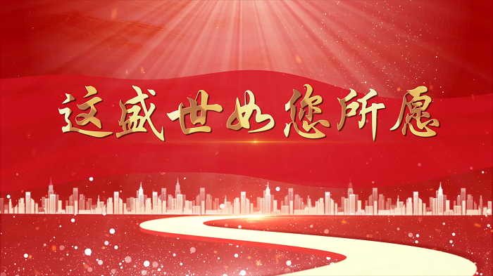 这盛世如您所愿—国庆爱国诗歌朗诵配乐背景视频