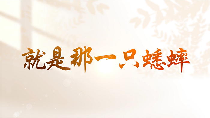 就是那一只蟋蟀—第五届中华经典诵读大赛一等奖，集体朗诵配乐视频